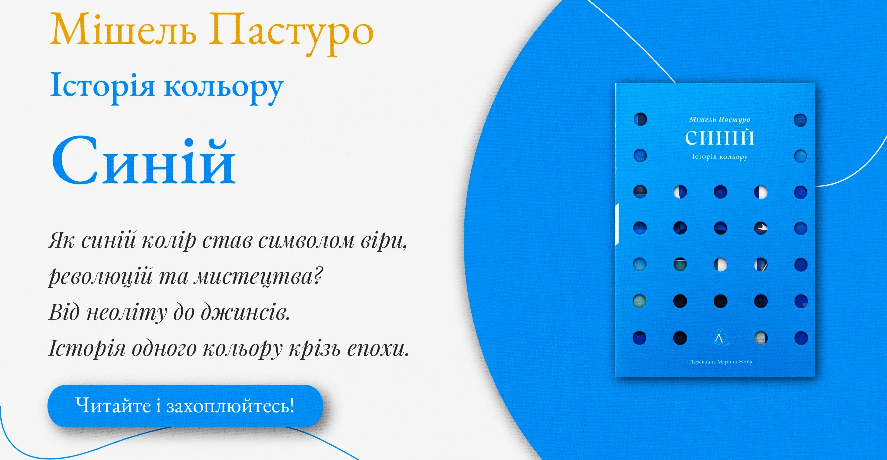 Купити книгу Синій. Історія кольору, автора Мішель Пастуро